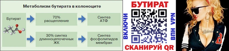 Бутират BDO  Северодвинск 