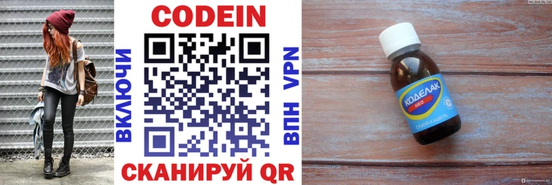 Codein напиток Lean (лин) Северодвинск