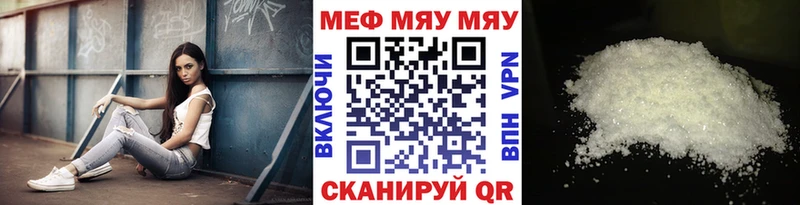 МЯУ-МЯУ mephedrone купить наркотики сайты Северодвинск